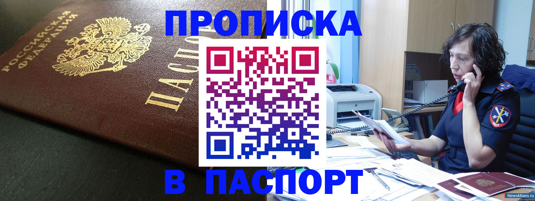 прописка 2025 в Новомосковске