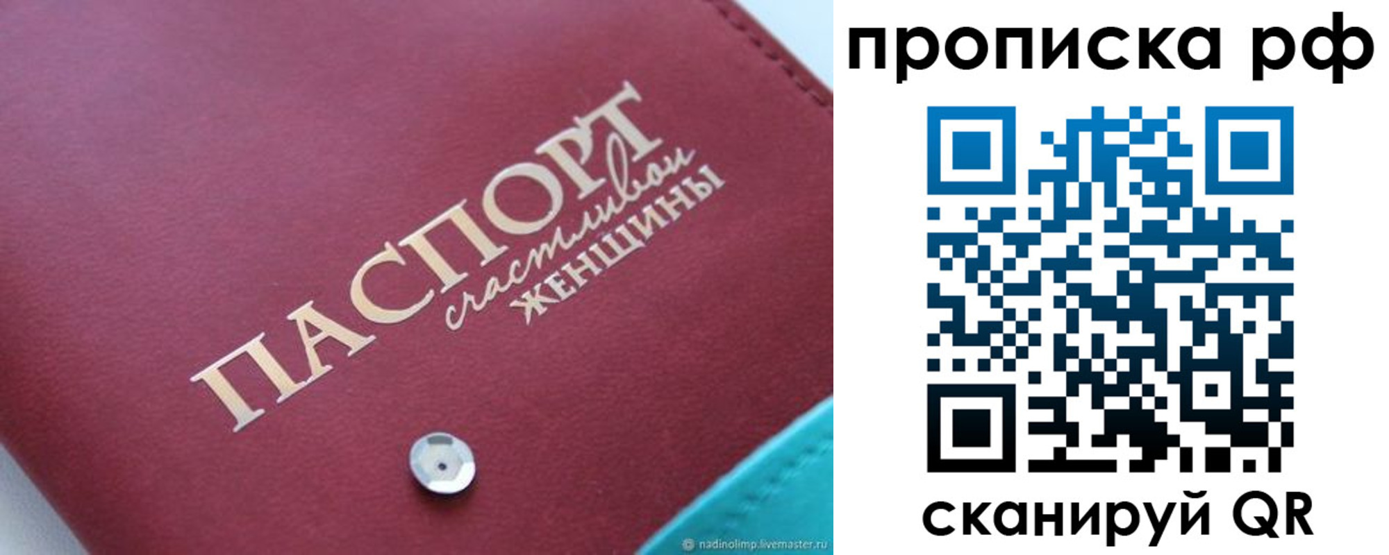 прописка паспорт в Новомосковске