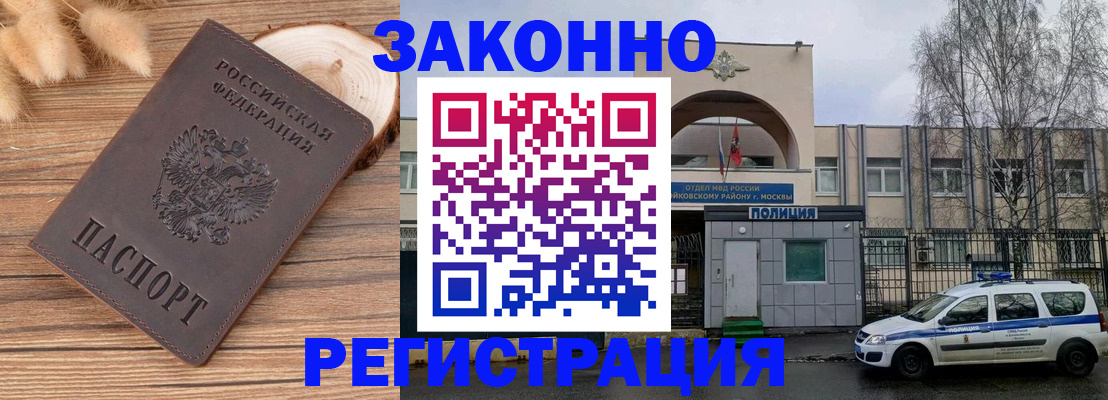 прописка в квартире в Новомосковске