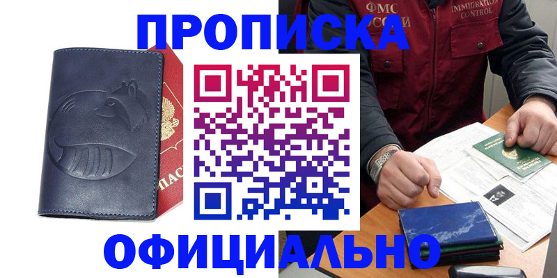 прописка от собственника в Новомосковске