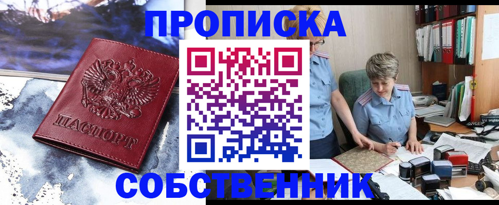 прописка паспорт в Новомосковске
