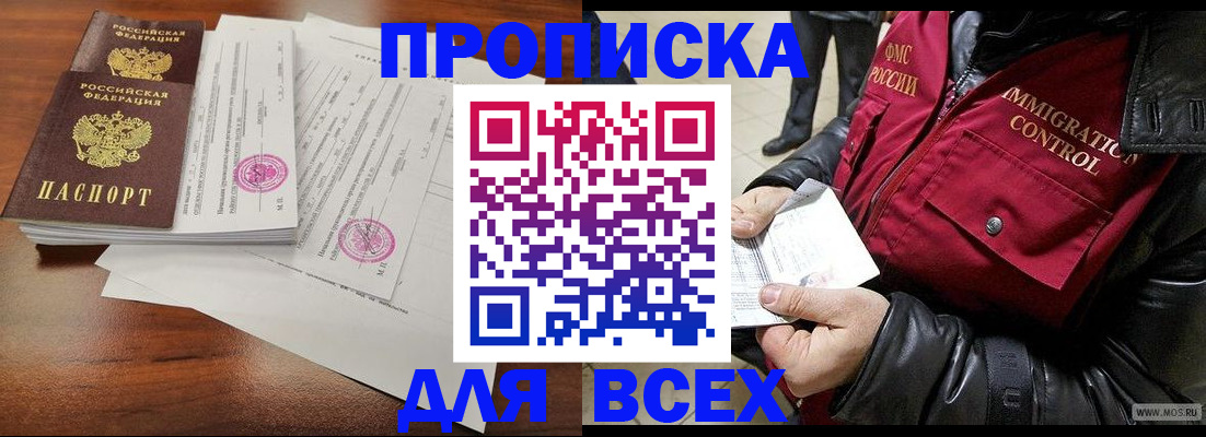 прописка регистрация в Новомосковске